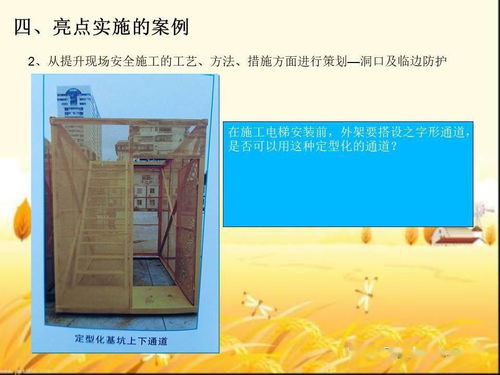 安全生產(chǎn)文明施工亮點(diǎn)策劃完整方案圖文詳解（附完整118頁P(yáng)PT下載指引）